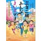 おしごとのおはなし 小学校の先生 三年二組、みんなよい子です！（講談社） [電子書籍]