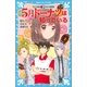妖精チームG事件ノート 5月ドーナツは知っている（講談社） [電子書籍]