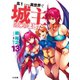 高1ですが異世界で城主はじめました13（ホビージャパン） [電子書籍]