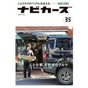 NAVI CARS Vol.35（トウキョウフラッガー ブック） [電子書籍]