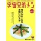 宇宙兄弟メシ vol.4（コルク） [電子書籍]