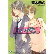 いや。（白泉社） [電子書籍]