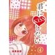 君にKISSしたい 4（A-WAGON） [電子書籍]