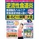 わかさ夢MOOK60 逆流性食道炎 胸・のどやけ体質克服大全（わかさ出版） [電子書籍]