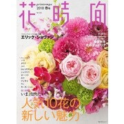 花時間2018 春号（KADOKAWA） [電子書籍]