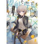それでも異能兵器はラブコメがしたい（KADOKAWA） [電子書籍]