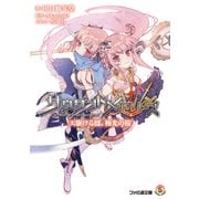 サウザンドメモリーズ 天駆ける鳳、極光の桜（KADOKAWA） [電子書籍]