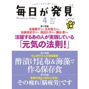 毎日が発見 2018年4月号（KADOKAWA LifeDesign） [電子書籍]