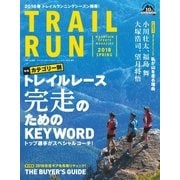 マウンテンスポーツマガジン VOL.10 トレイルラン2018 SPRING（山と溪谷社） [電子書籍]