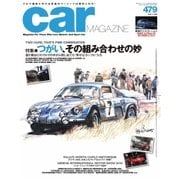 CAR MAGAZINE（カー・マガジン） No.479（ネコ・パブリッシング） [電子書籍]