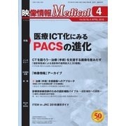 映像情報メディカル 通巻920号（産業開発機構） [電子書籍]