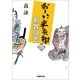 おーい、半兵衛 4 剣客隠密（学研） [電子書籍]