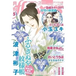 ヨドバシ Com 月刊flowers 18年5月号 18年3月30日発売 小学館 電子書籍 通販 全品無料配達