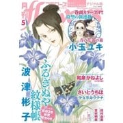 月刊flowers 2018年5月号（2018年3月30日発売）（小学館） [電子書籍]