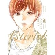 アステリスク（祥伝社） [電子書籍]