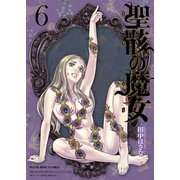 聖骸の魔女（6）（少年画報社） [電子書籍]