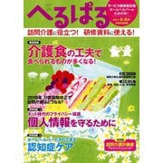 へるぱる 2018年5・6月（世界文化社） [電子書籍]