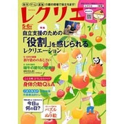 レクリエ 2018年5・6月（世界文化社） [電子書籍]