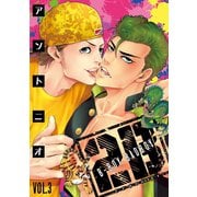 2B B-BOY BADBOY ＃3（秋田書店） [電子書籍]
