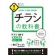 チラシの教科書（すばる舎） [電子書籍]