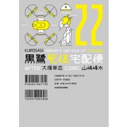 黒鷺死体宅配便（22）（KADOKAWA） [電子書籍]