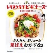レタスクラブ ビギナーズ vol.1（KADOKAWA） [電子書籍]