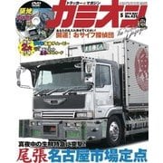 カミオン 2018年 5月号 No.425（芸文社） [電子書籍]