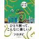 ソロタビ シンガポール（JTBパブリッシング） [電子書籍]