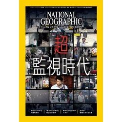 ヨドバシ Com ナショナル ジオグラフィック日本版 18年4月号 ナショナルジオグラフィック 電子書籍 通販 全品無料配達