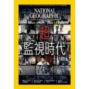 ナショナル ジオグラフィック日本版 2018年4月号（日経ナショナルジオグラフィック社） [電子書籍]