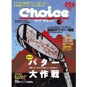 Choice（チョイス） 2018年春号（ゴルフダイジェスト社） [電子書籍]