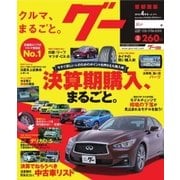 Goo [Special版] 2018年4月号（プロトコーポレーション） [電子書籍]