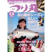 つり丸 2018年4/15号（マガジン･マガジン） [電子書籍]