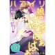 ハコイリ娘がはぁはぁはぁ 分冊版（13）（講談社） [電子書籍]