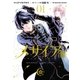 メサイア CODE EDGE―（1）（講談社） [電子書籍]