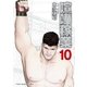 喧嘩稼業（10）（講談社） [電子書籍]