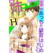 姉フレンド（18号）（講談社） [電子書籍]