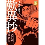 歎異抄（講談社） [電子書籍]