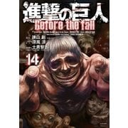 進撃の巨人 Before the fall（14）（講談社） [電子書籍]