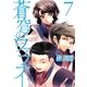 蒼穹のファフナー（7）（講談社） [電子書籍]