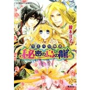 ウミベリ物語 秘密の島の龍（集英社） [電子書籍]