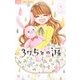 37.5℃の涙 12（小学館） [電子書籍]