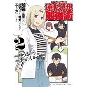 マンガで分かる逆転発想勉強術（2）（少年画報社） [電子書籍]