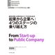 起業から企業へ:4つのステージの乗り越え方（ダイヤモンド社） [電子書籍]