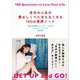 自分の人生が愛おしくてたまらなくなる100の質問ノート（大和書房） [電子書籍]