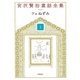 ツェねずみ（岩崎書店） [電子書籍]