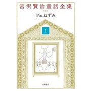 ツェねずみ（岩崎書店） [電子書籍]