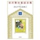 どんぐりと山ねこ（岩崎書店） [電子書籍]