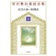 注文の多い料理店（岩崎書店） [電子書籍]