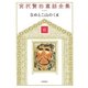 なめとこ山のくま（岩崎書店） [電子書籍]